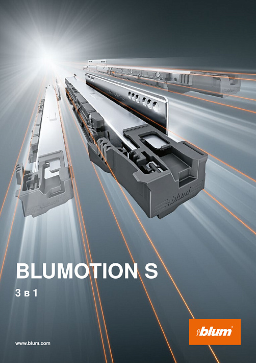 Blum BLUMOTION S _направляющая LEGRABOX и MOVENTO