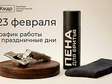 График работы на февраль 2026