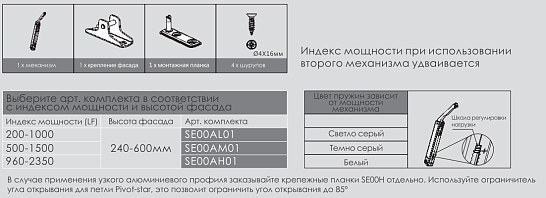 фото top stay se  индекс нагрузки 500-1500, высота h=240-600 мм (0016401)