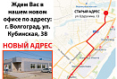 Переезд офиса в Волгограде
