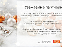 Поздравляем с Новым Годом и Рождеством!