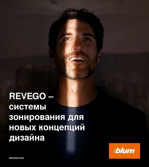 Blum REVEGO Имиджевая брошюра