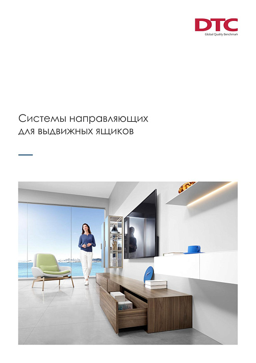 DTC направляющие 