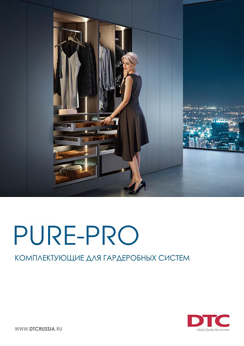 DTC Гардеробные системы PURE Pro