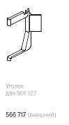 угловой соединитель наружный для профиля 90112761, анодированный алюминий