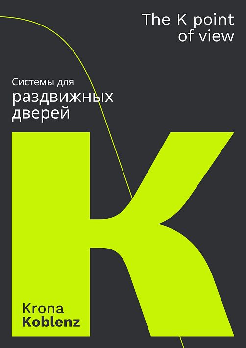 Krona Koblenz Системы для раздвижных дверей