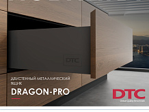 Новинка - система выдвижения DRAGON-PRO