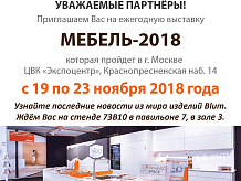 Приглашение на выставку "Мебель-2018"