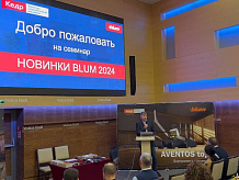 Семинары "BLUM новинки 2024"